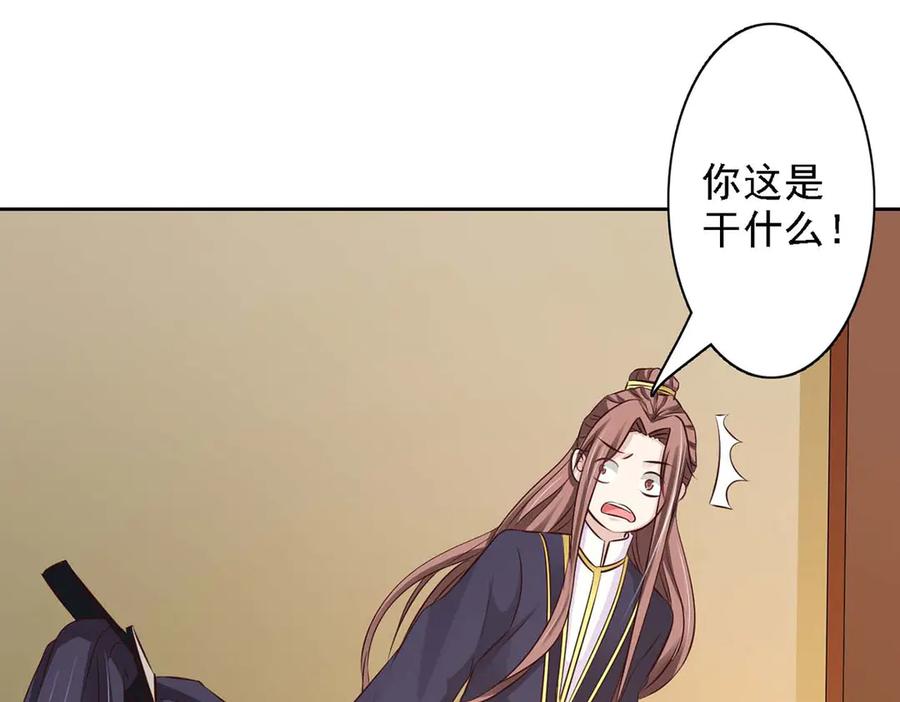 《王妃，王爷他不装了》第49话 第81页