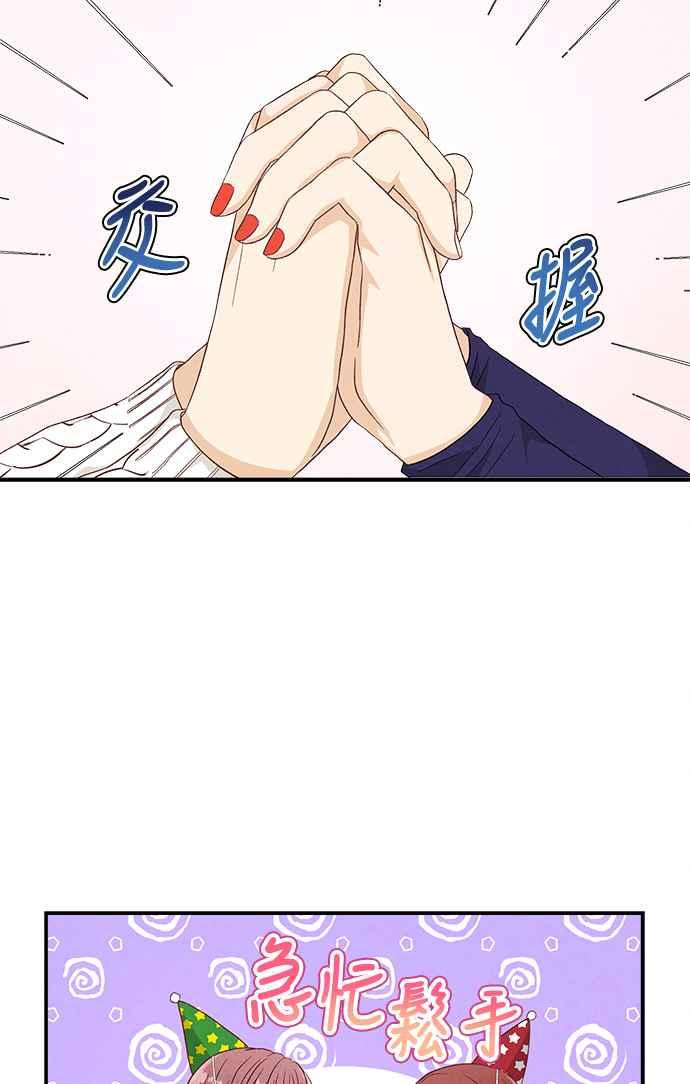 《扑通扑通截稿中》第49话 第74页