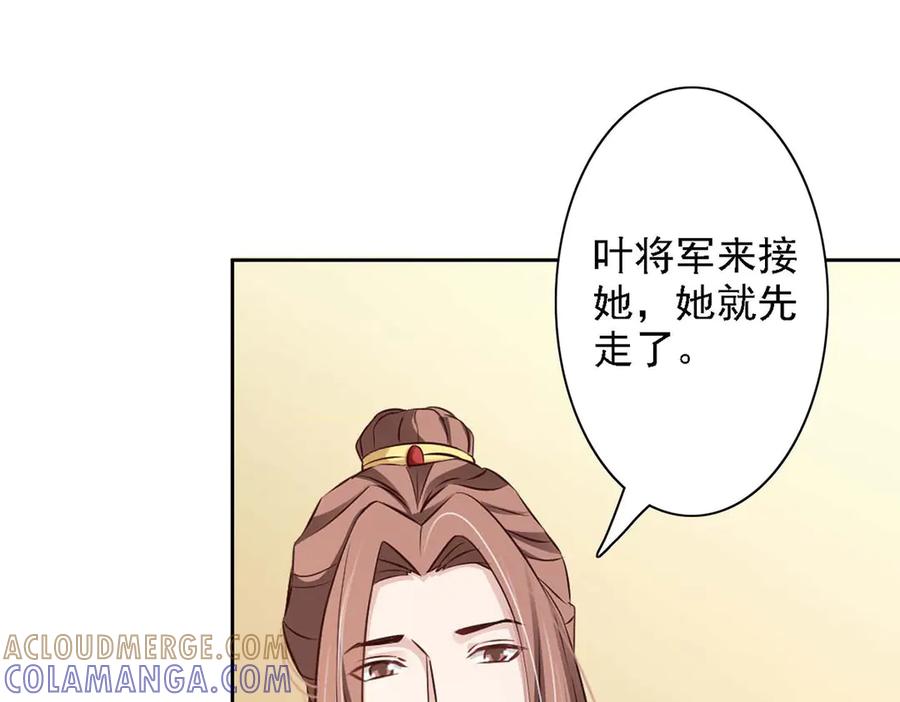 《王妃，王爷他不装了》第49话 第70页