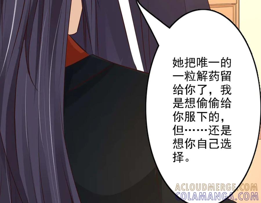 《王妃，王爷他不装了》第49话 第79页