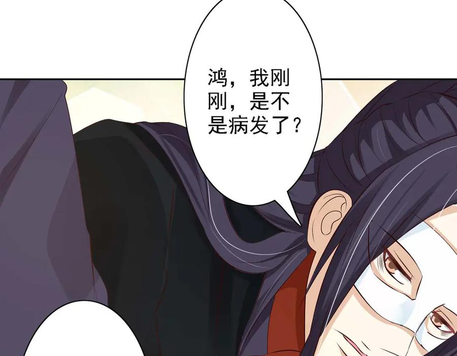 《王妃，王爷他不装了》第49话 第72页