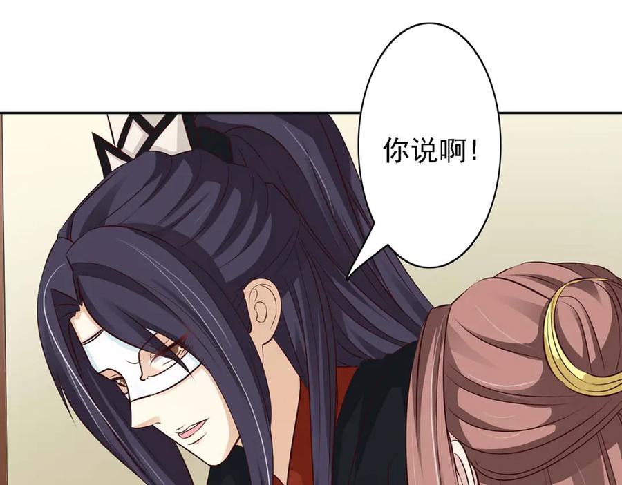 《王妃，王爷他不装了》第49话 第74页