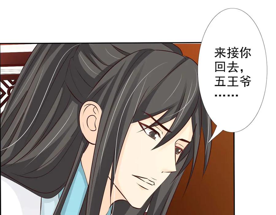 《王妃，王爷他不装了》第49话 第60页