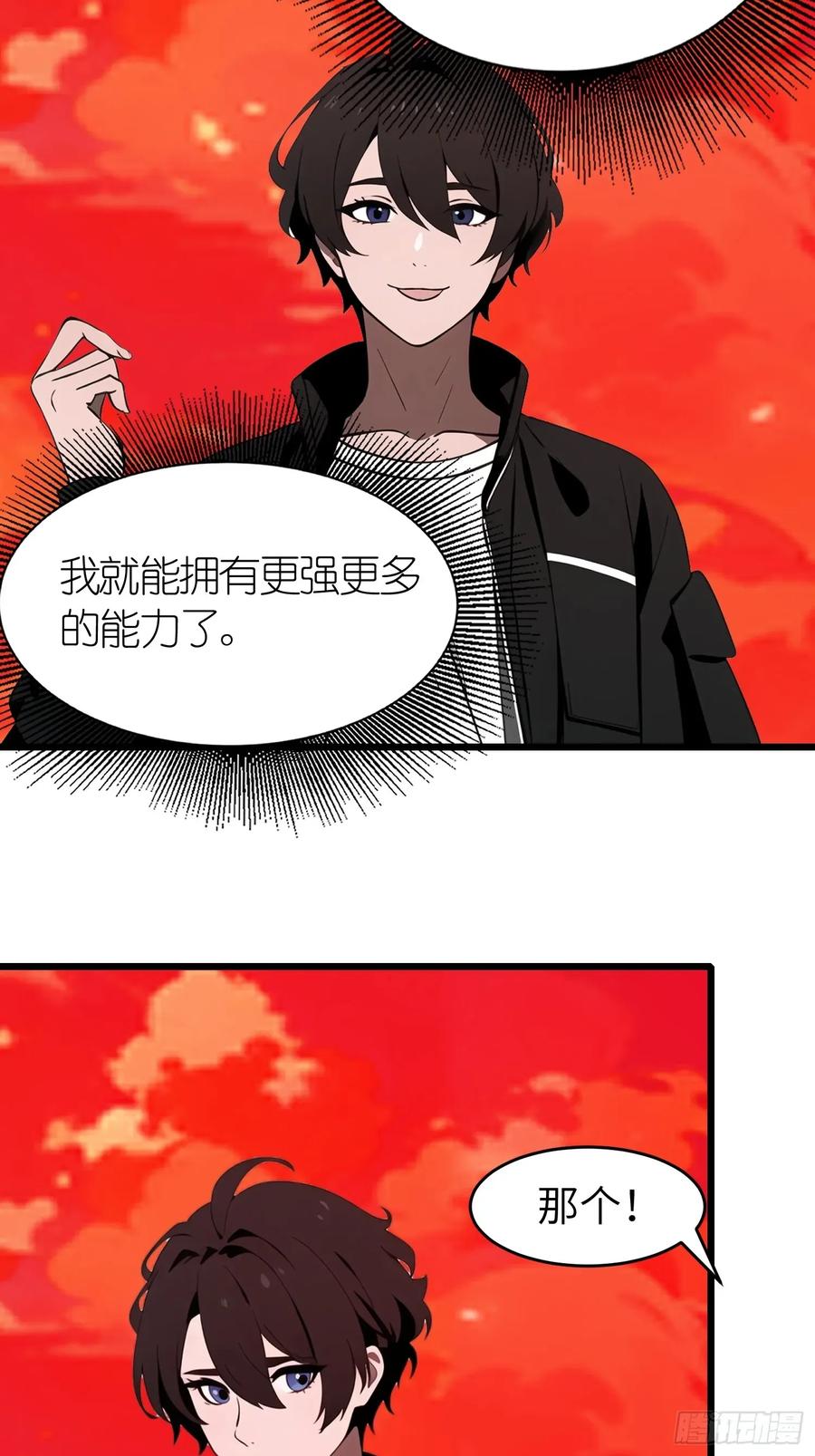 《末日独行：我的黑暗契约》50 陈安出事了？ 第9页