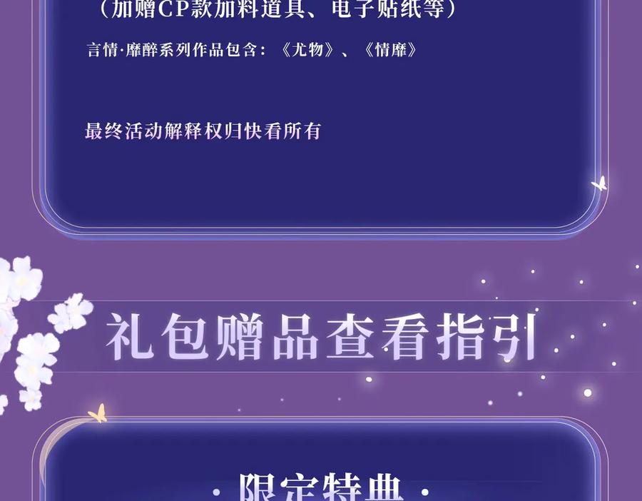 《情靡》特典公开：7月7日 宋昭礼究竟是衣冠禽兽还是小狼狗 第22页