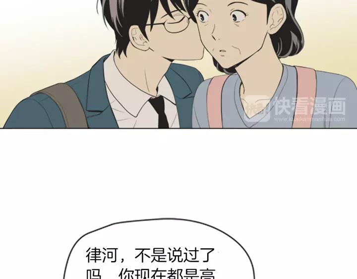 《不能恋爱的房间》第52话 生日快乐 第92页