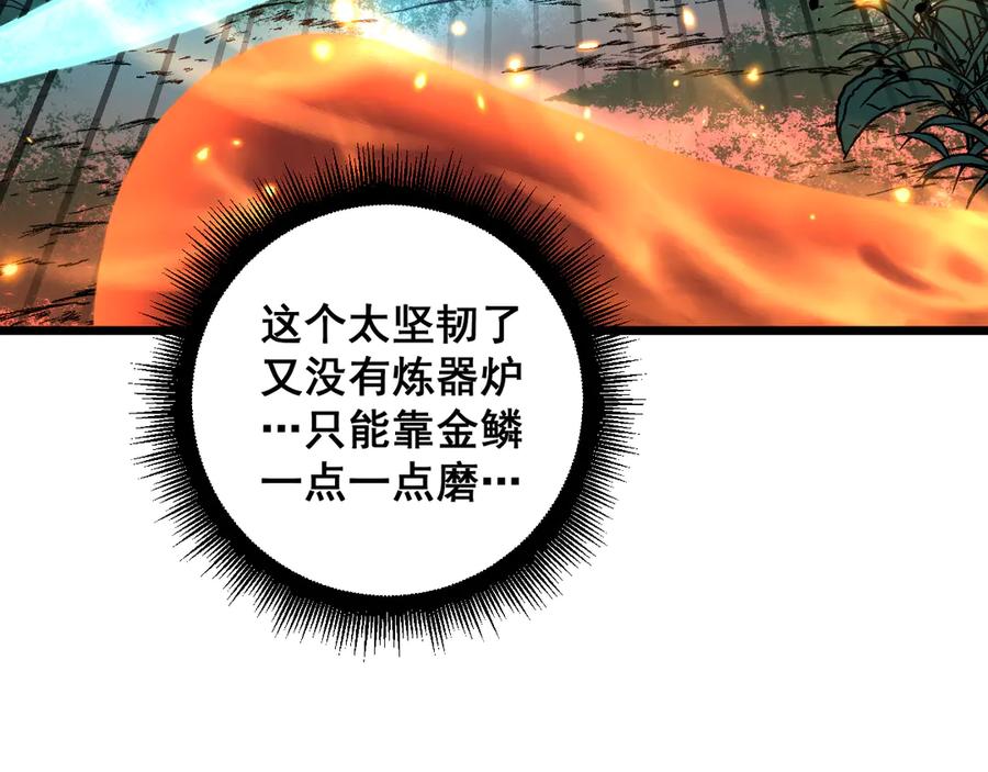 老蛇修仙传（蛇祖） 第56话 完美筑基 第24页