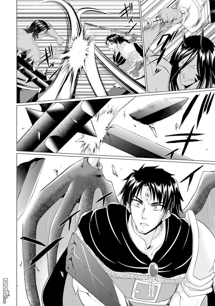 《流浪汉转生 -异世界生活太自由了》第44-48话 第66页