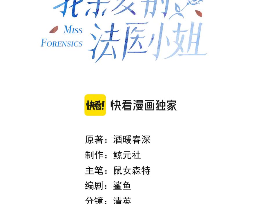 我亲爱的法医小姐 第56话 跟踪 第3页
