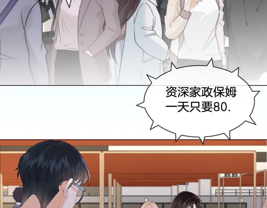 我亲爱的法医小姐 第56话 跟踪 第8页