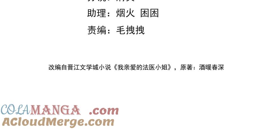 我亲爱的法医小姐 第56话 跟踪 第4页