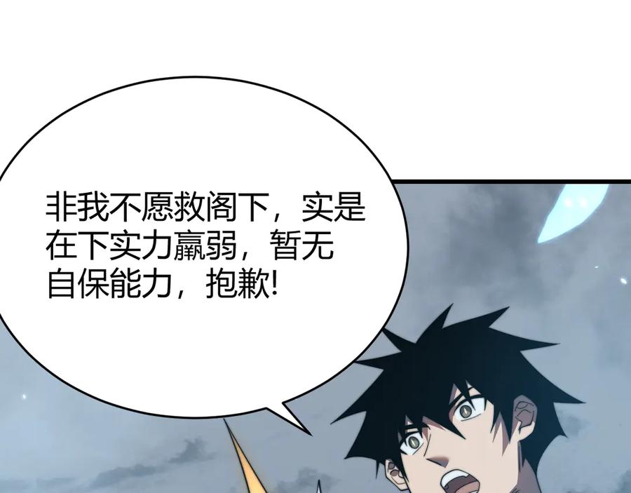 网游：因为太浪，我成了全服公敌！ 第67话 哥布林之王 第10页