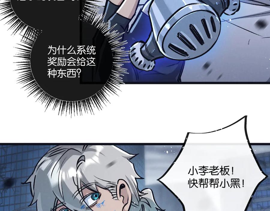 《末世超级农场》第72话 战士的骄傲 第58页