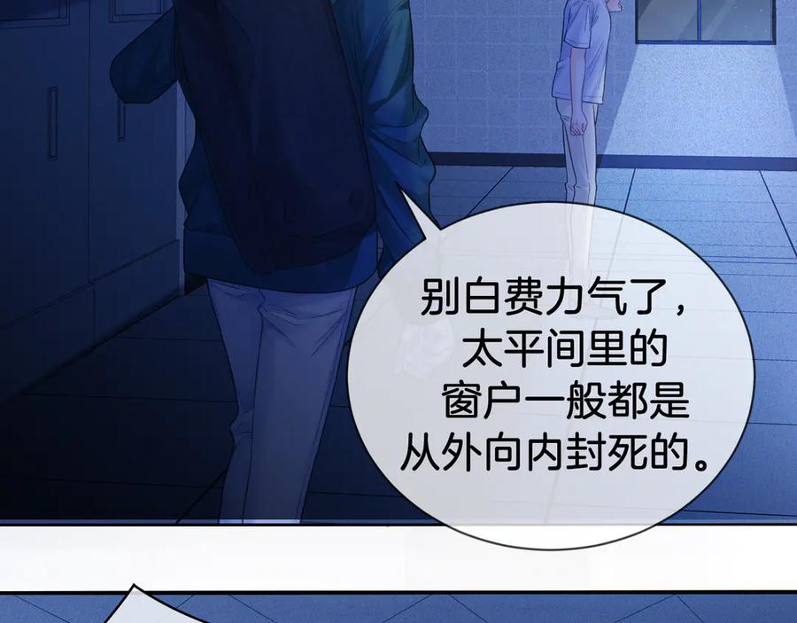我亲爱的法医小姐 第70话 逃离 第36页