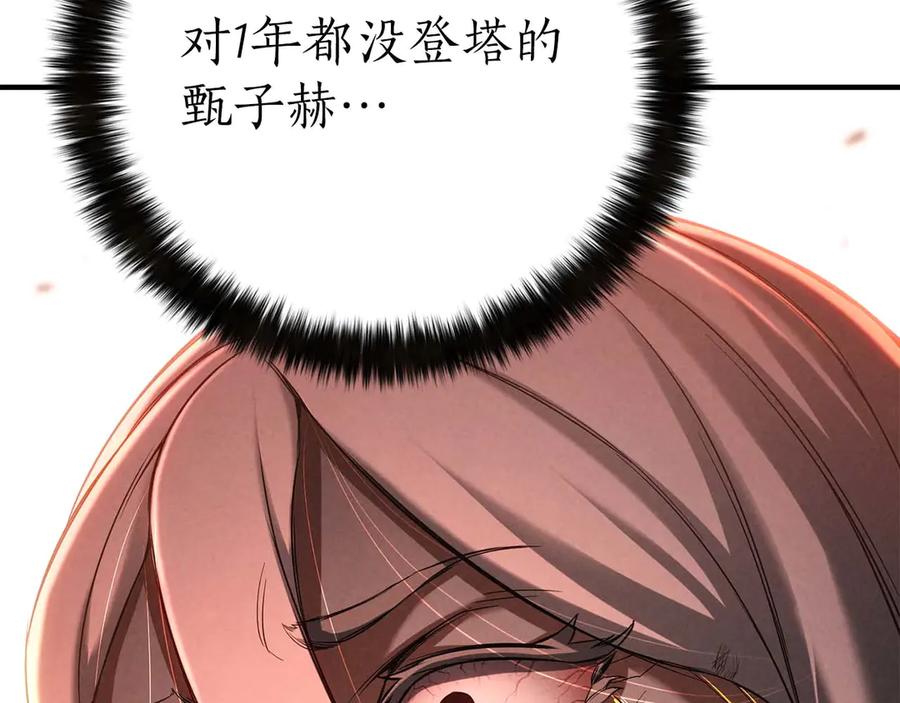 死灵法师：重生的我全技能精通 - 第72话 别着急，复仇才刚刚开始 - 第91张图