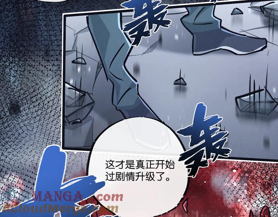 《末世超级农场》第73话 既定的路线 第70页