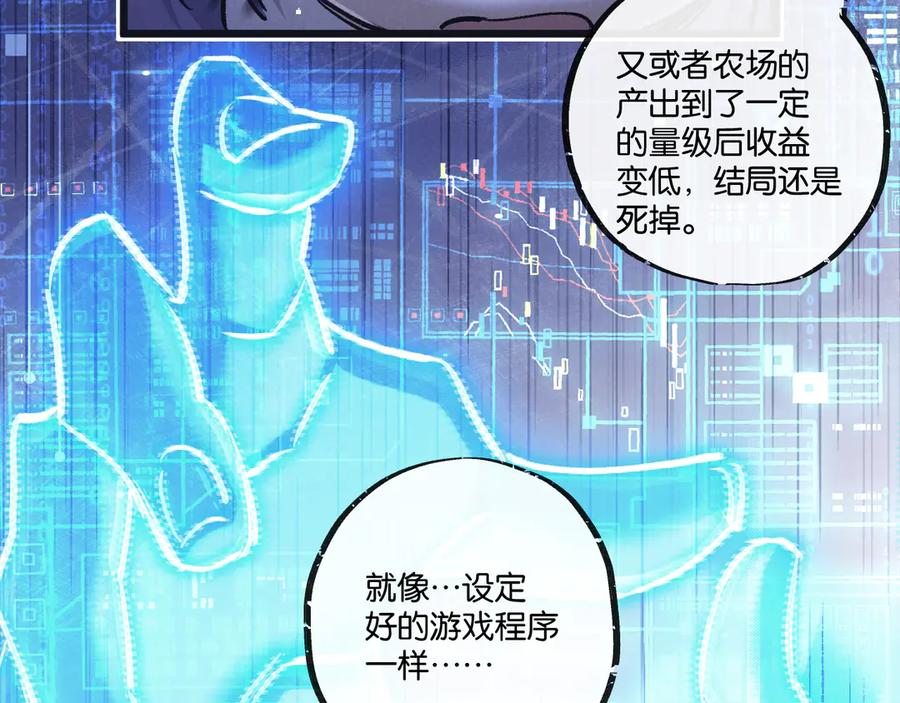 《末世超级农场》第73话 既定的路线 第66页