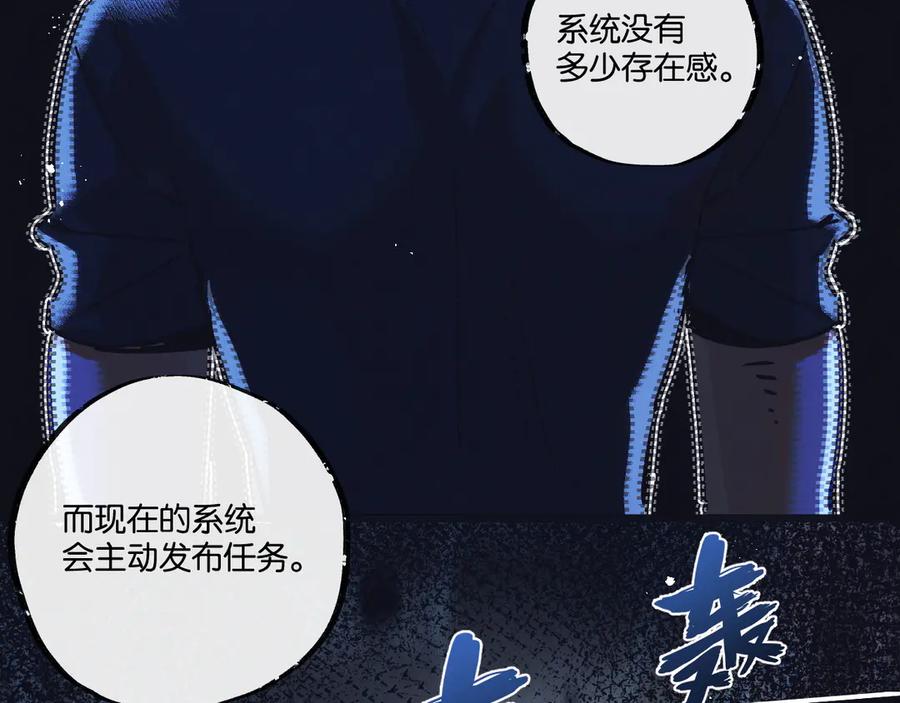 《末世超级农场》第73话 既定的路线 第69页