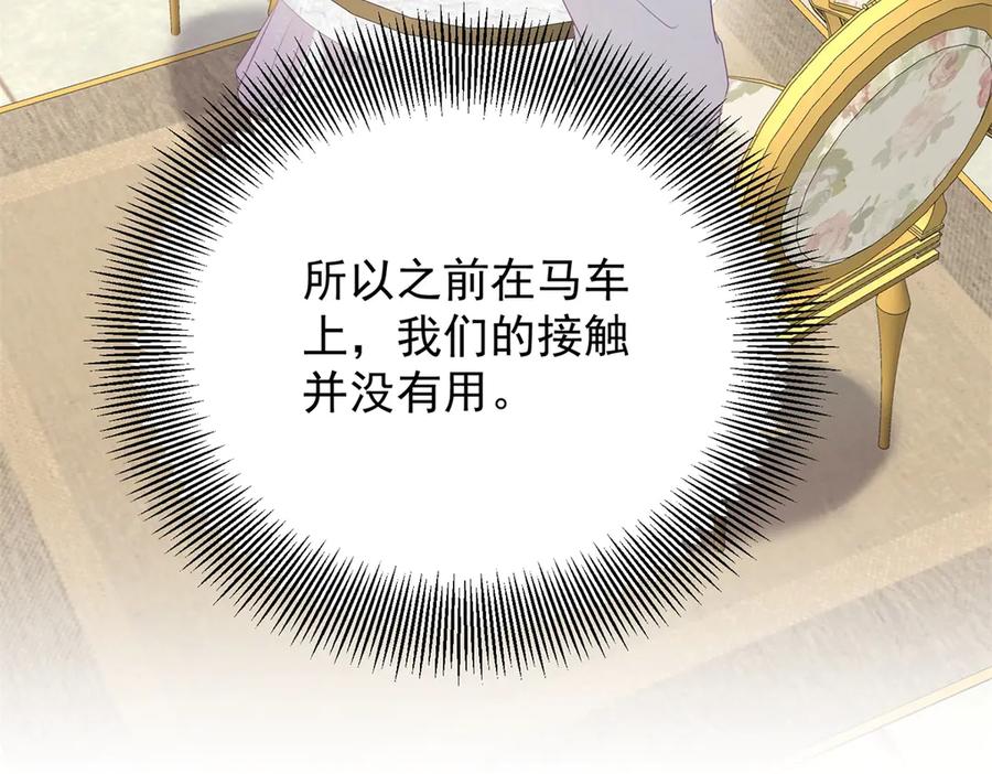 《公爵大人有隐疾》第7话 特殊魔力 第38页