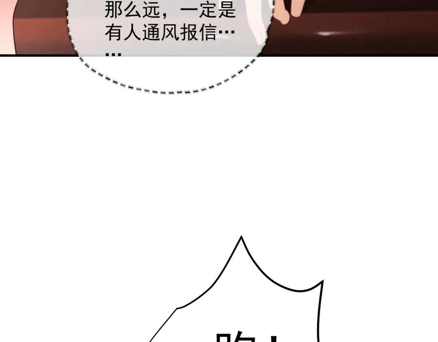 《会长的伪萌女友》第7话 困境突围 第143页