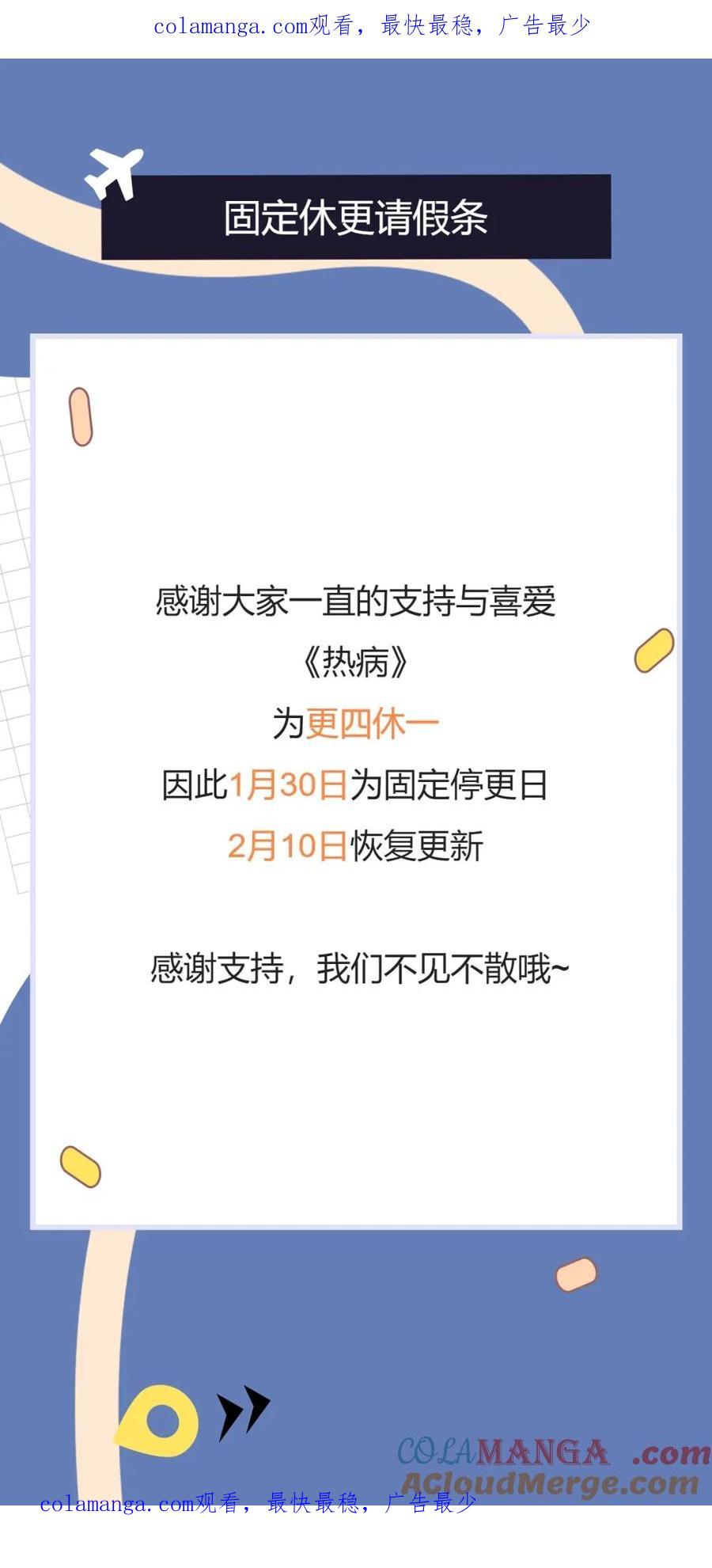 《热病》更四休一请假条 第1页