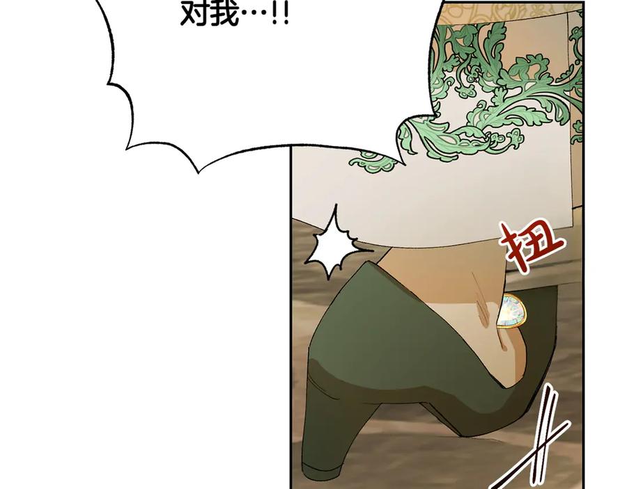《和猛虎大人的恋爱旅行》第9话 金发女人 第132页