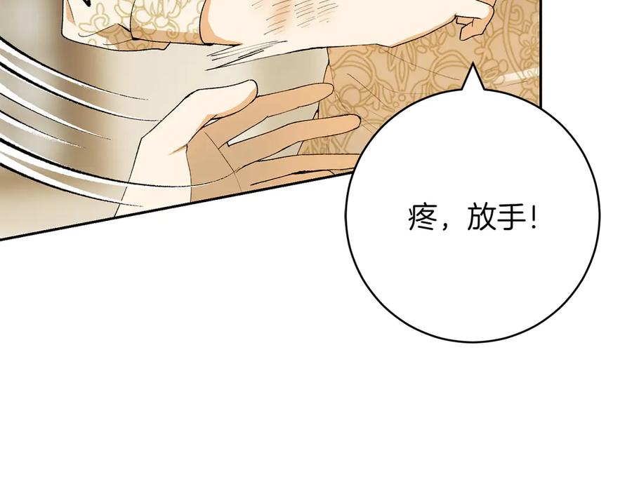 《和猛虎大人的恋爱旅行》第9话 金发女人 第130页