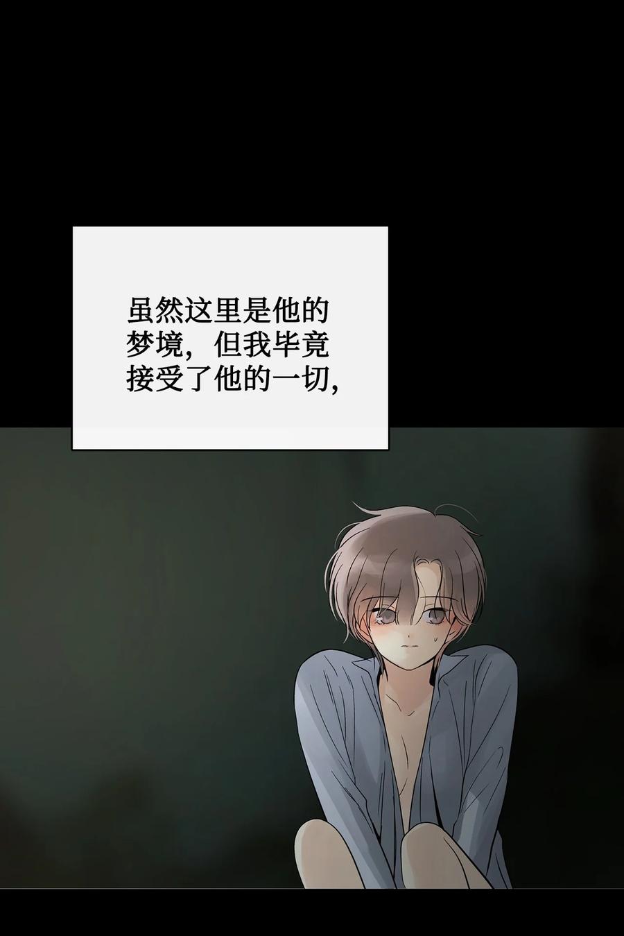 图腾领域 - 91 梦境 - 第116张图