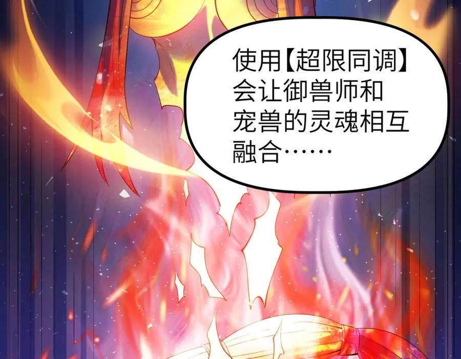 《全民御兽：开局觉醒神话级天赋》第90话 完结 第19页