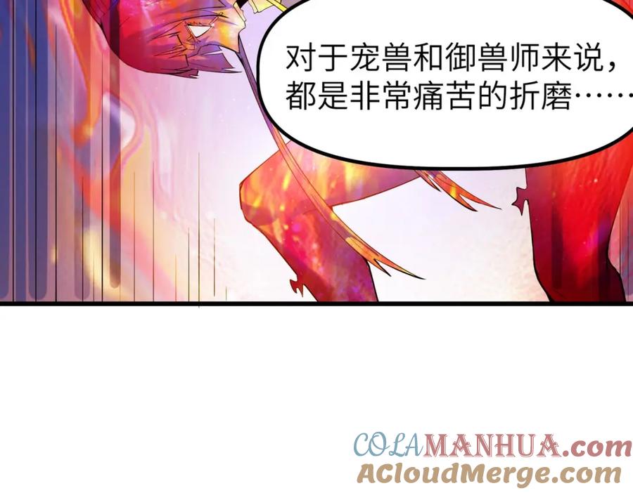 《全民御兽：开局觉醒神话级天赋》第90话 完结 第21页