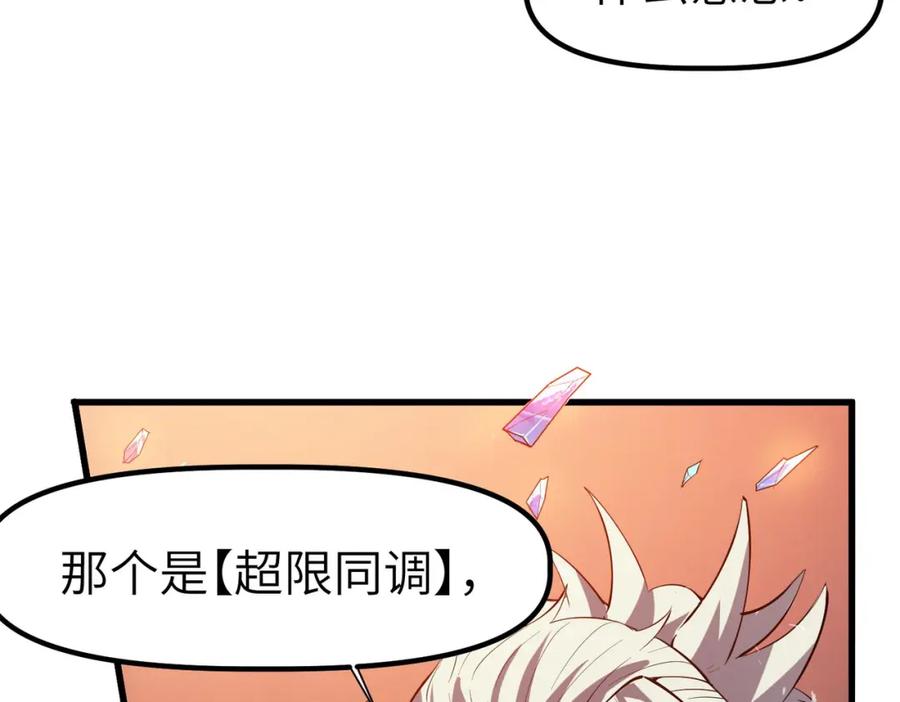 《全民御兽：开局觉醒神话级天赋》第90话 完结 第16页
