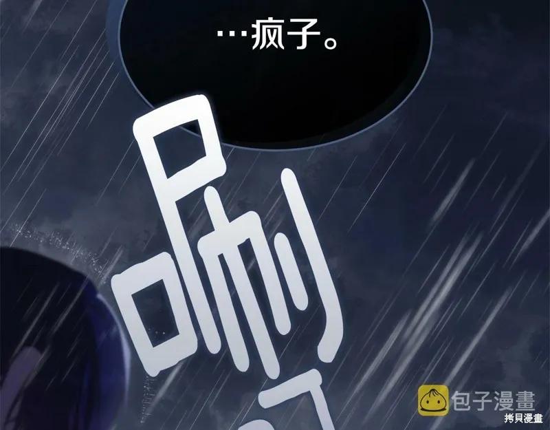 《明明是冷美人小姐却变成了忠犬大少爷》第96话 第220页