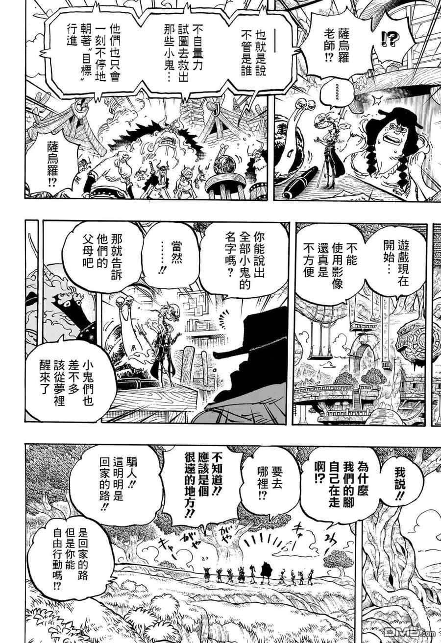 海贼王 第1147话 我们所害怕的东西 第8页