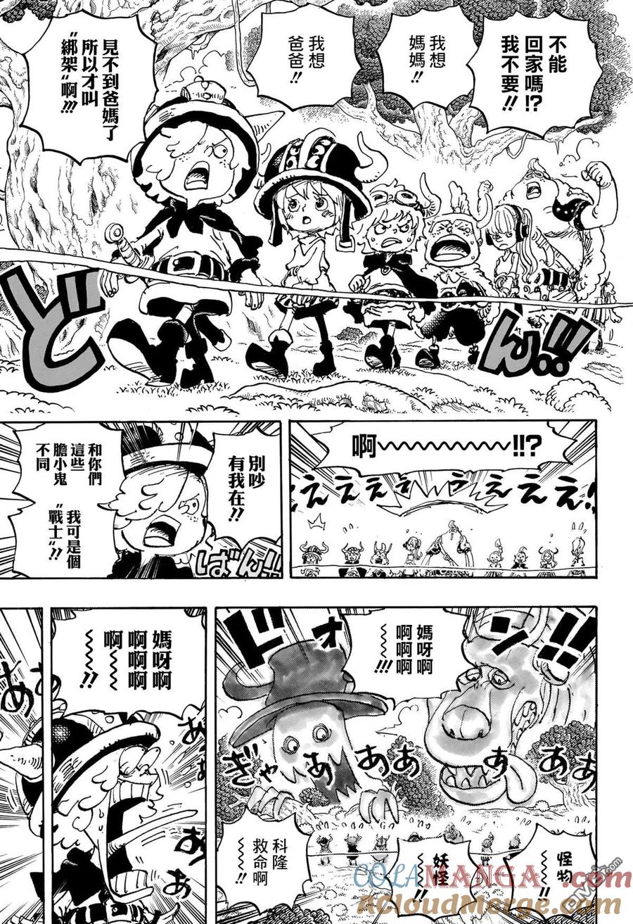 海贼王 第1147话 我们所害怕的东西 第9页