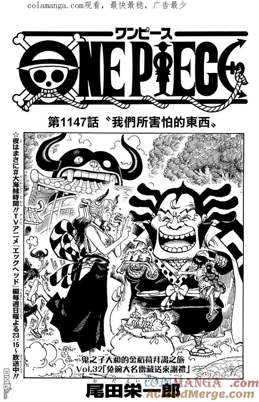 海贼王 第1147话 我们所害怕的东西 第1页