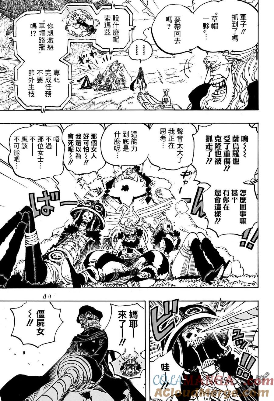 海贼王 第1147话 我们所害怕的东西 第3页