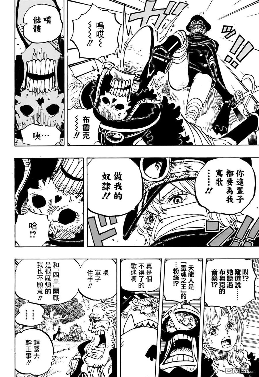 海贼王 第1147话 我们所害怕的东西 第4页
