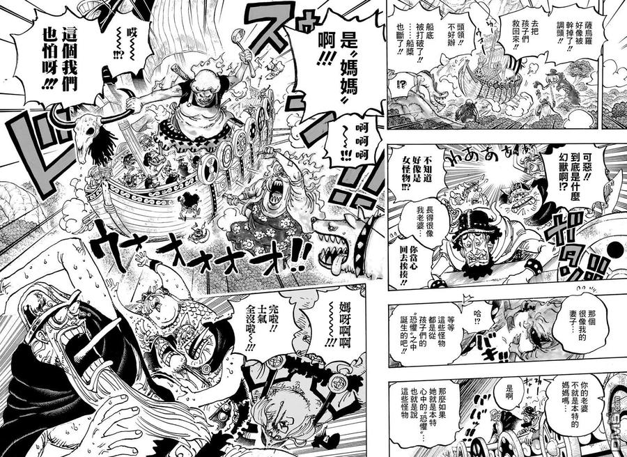 海贼王 第1147话 我们所害怕的东西 第10页