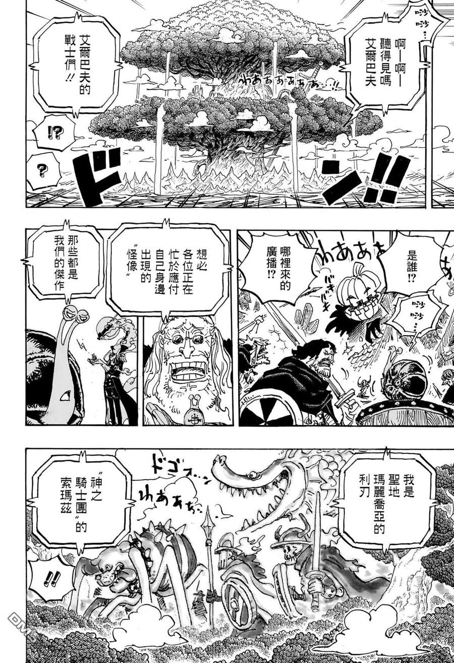 海贼王 第1147话 我们所害怕的东西 第6页