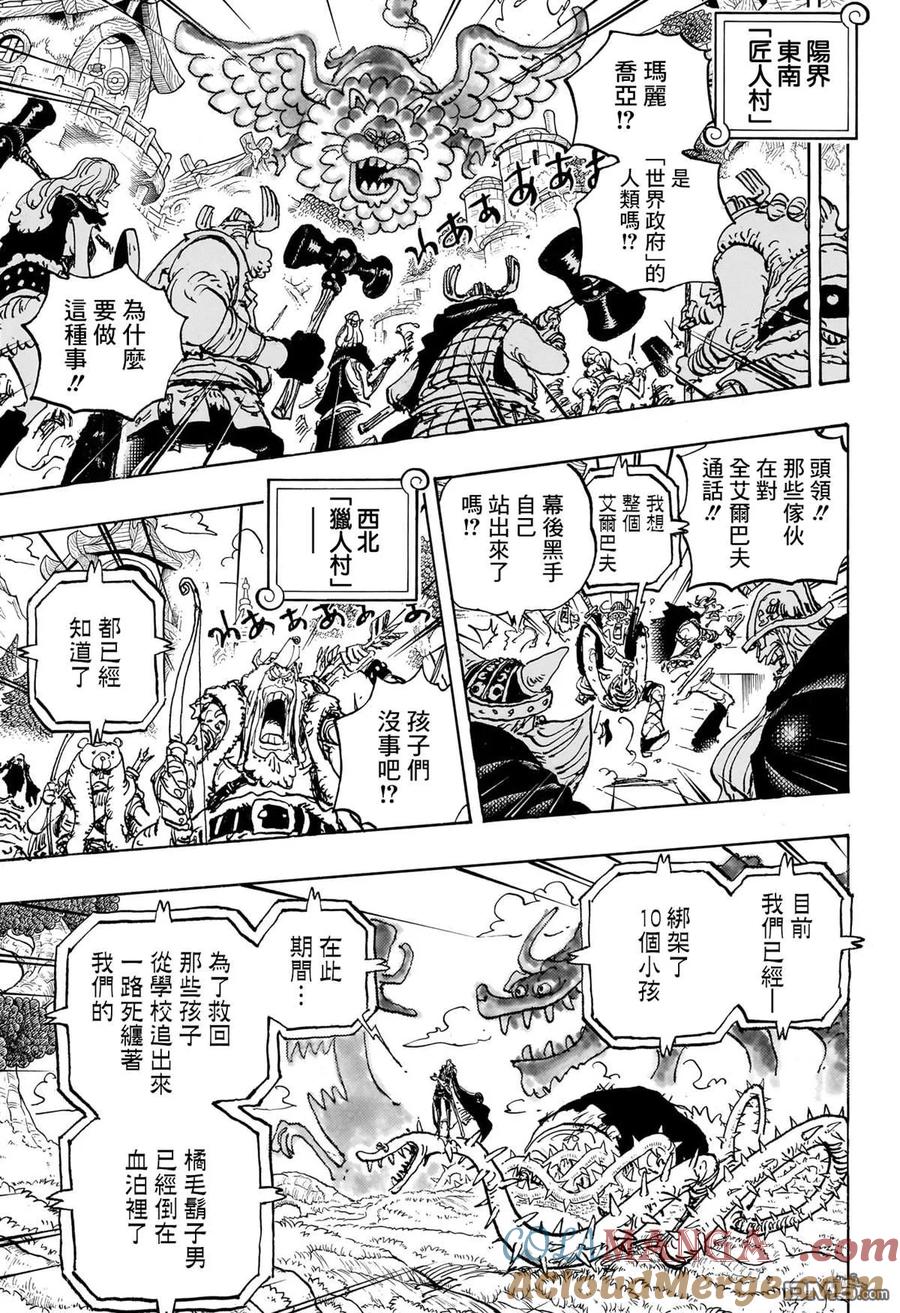 海贼王 第1147话 我们所害怕的东西 第7页