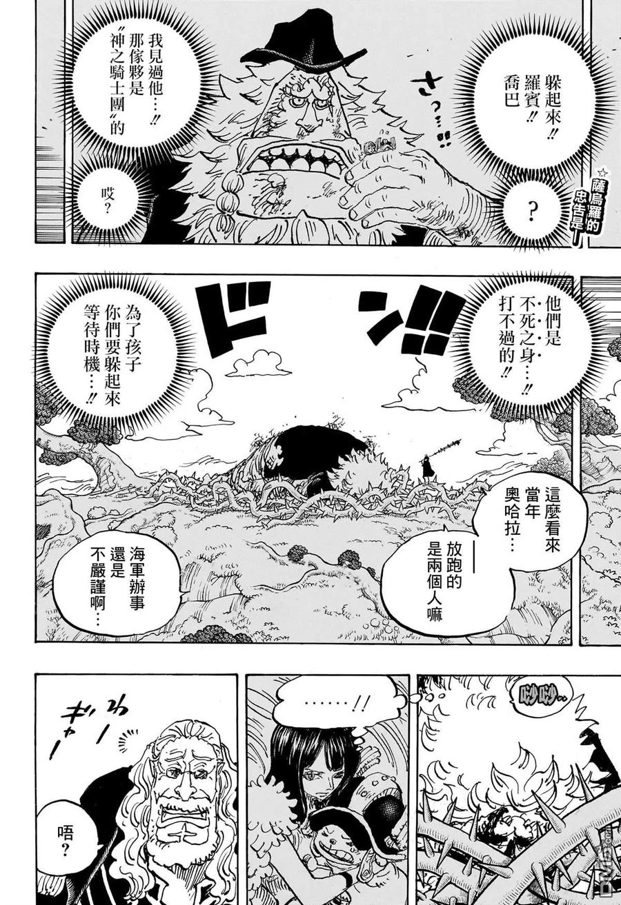 海贼王 第1147话 我们所害怕的东西 第2页