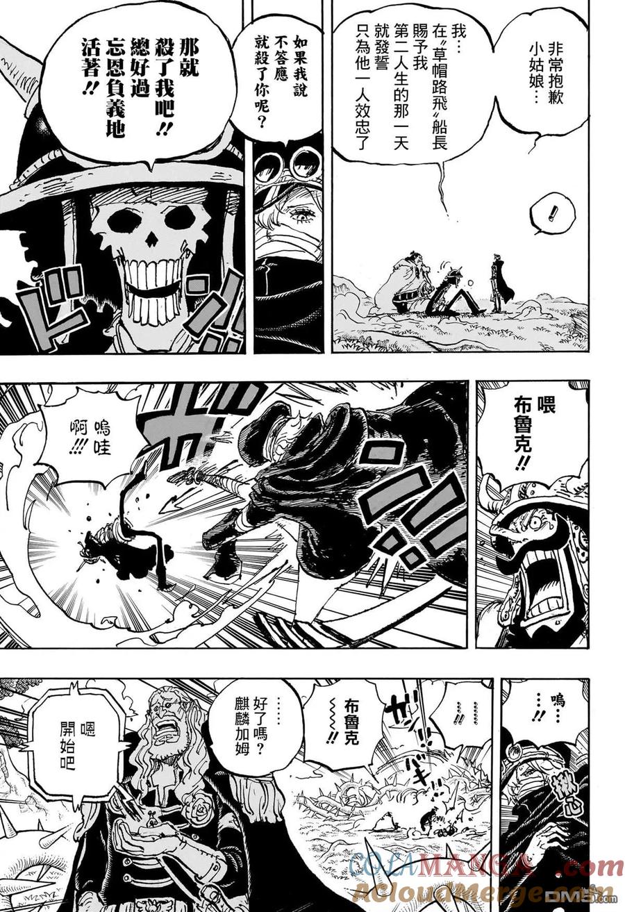 海贼王 第1147话 我们所害怕的东西 第5页