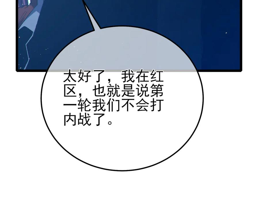 《我靠无敌被动打出成吨伤害！》第94话 淘汰赛开启！ 第151页