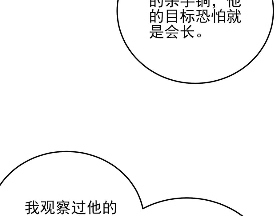 《我靠无敌被动打出成吨伤害！》第95话 全员晋级四强争夺赛 第143页