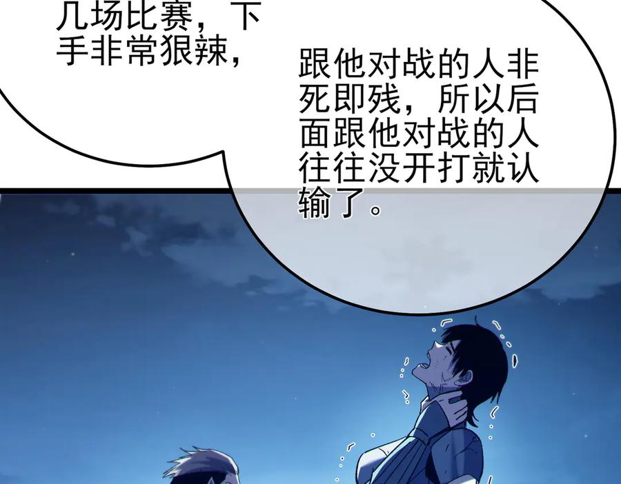 《我靠无敌被动打出成吨伤害！》第95话 全员晋级四强争夺赛 第144页