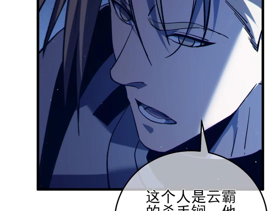 《我靠无敌被动打出成吨伤害！》第95话 全员晋级四强争夺赛 第142页
