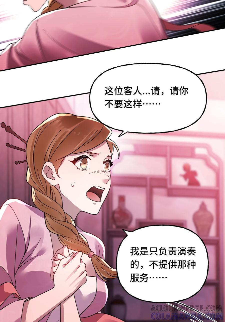 《重生在赛博修真世界的我杀上顶端》第14话 现身 第37页