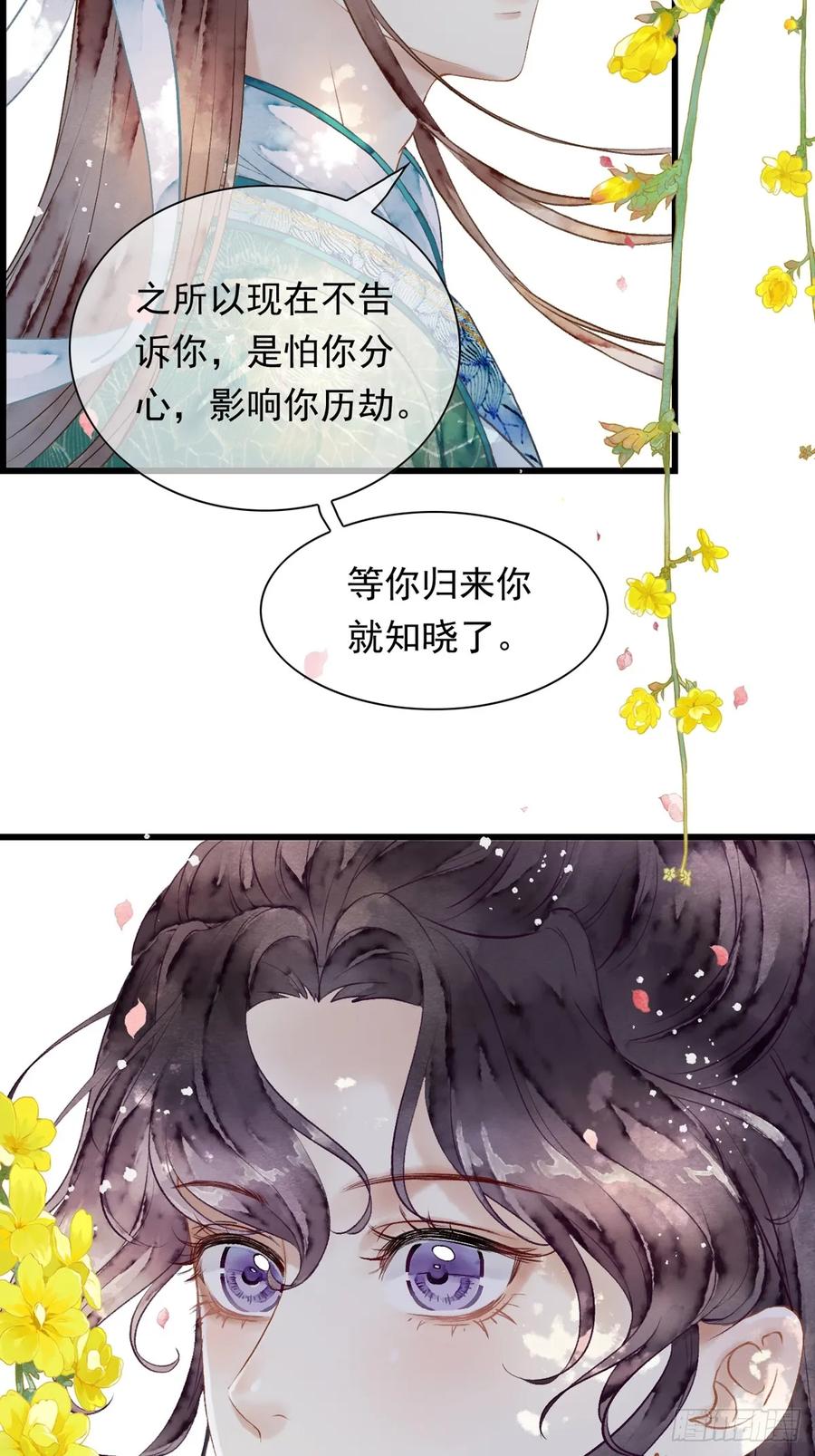 《怨歌录》联姻（四） 第53页