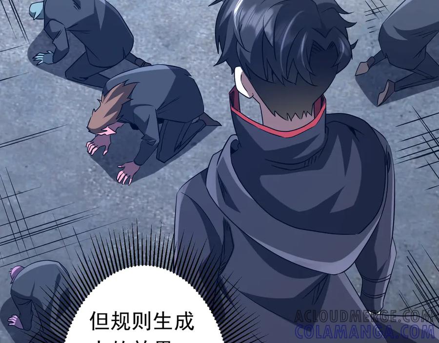 《全球惊悚：开局万亿冥币》第251话 雷霆手段！ 第57页