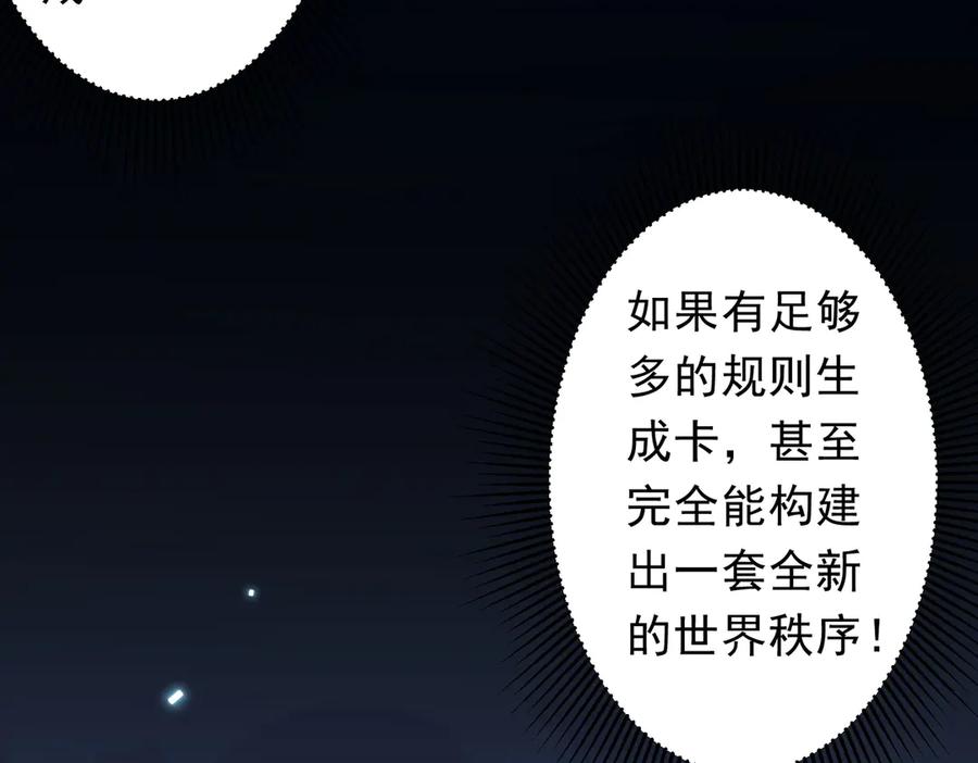 《全球惊悚：开局万亿冥币》第251话 雷霆手段！ 第59页